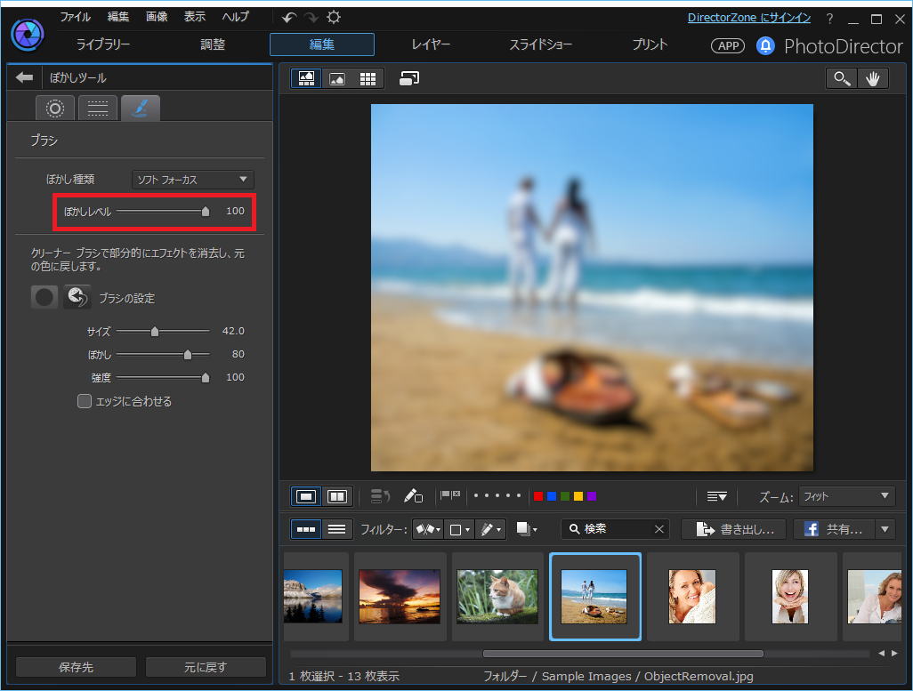 カスタマーサポート Photodirector 7を使って 画像の一部分のみにぼかしエフェクトを追加したい Cyberlink